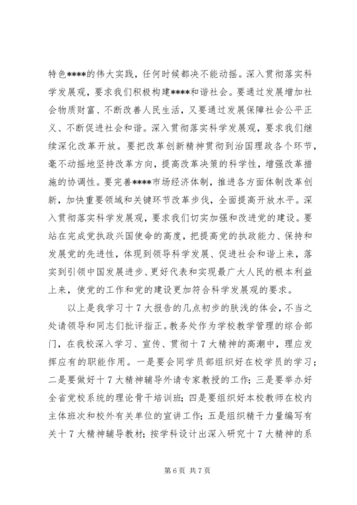 学习十7大报告的心得体会 (2).docx