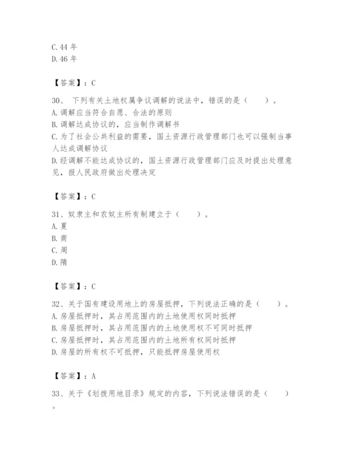 土地登记代理人之土地权利理论与方法题库附参考答案（综合题）.docx