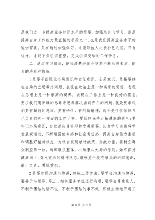 培训学习心得体会格式.docx