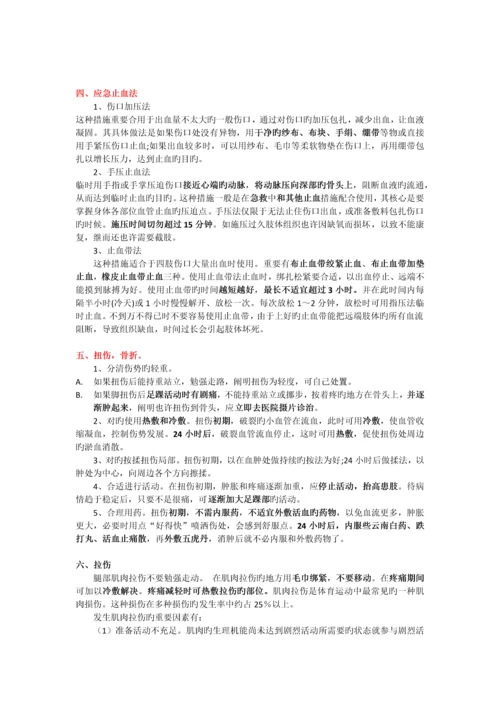 三下乡安保组安全知识手册.docx