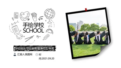 手绘风读书教育培训家教学校宣传PPT模板