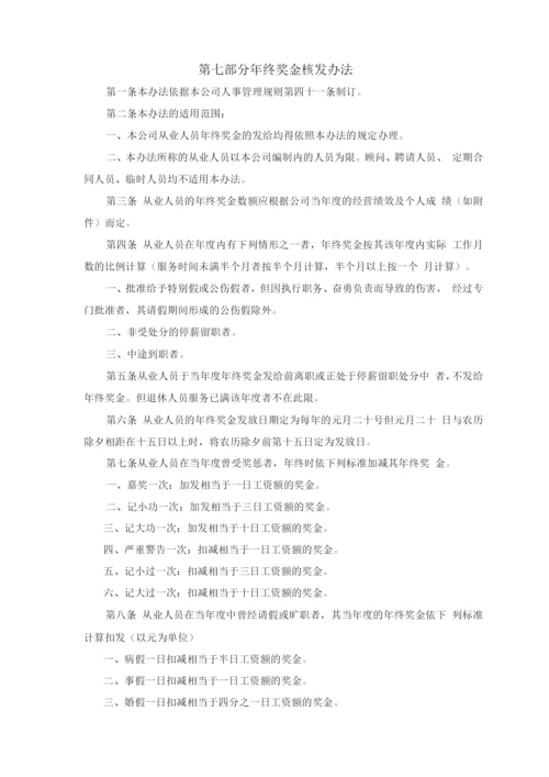 职务工资管理细则.docx