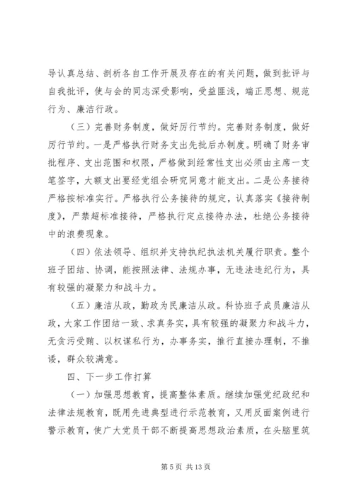 法院班子党风廉政建设自查报告.docx