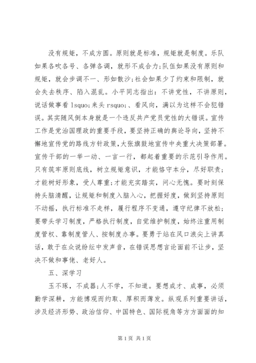 忠诚干净担当争做合格党员发言提纲-做忠诚干净担当的党员.docx