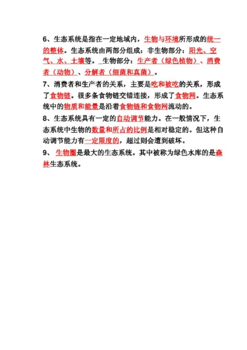 2023年人教版初中生物基础知识点归纳填空版.docx