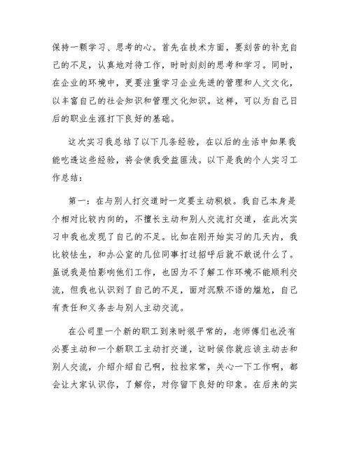 生产实习报告总结