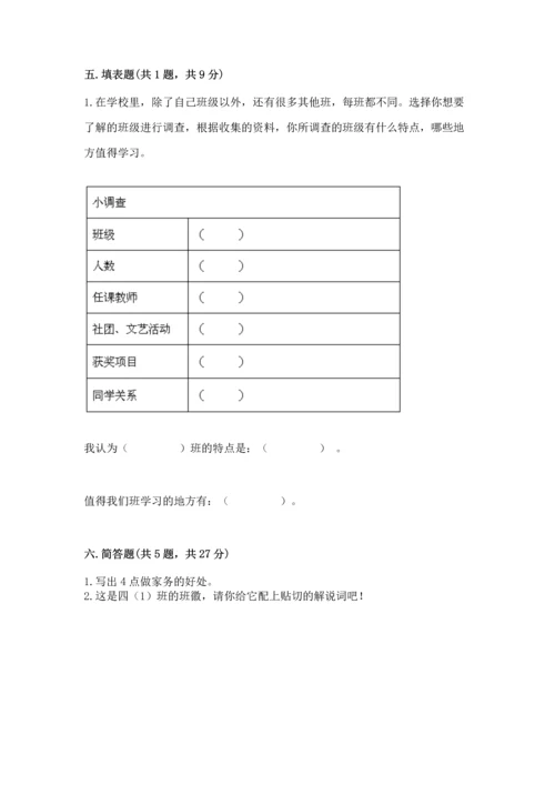 2022部编版道德与法治四年级上册期中测试卷及参考答案.docx