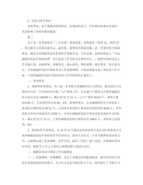 精编之城镇居民医疗保险工作总结范文三篇.docx