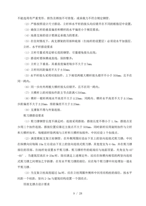 高支模方案0.docx