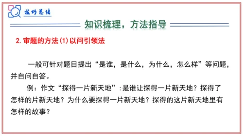 专题06作文（写作模板、审题、结构、语言）（考点串讲）-七年级语文上学期期中考点大串讲（统编版202