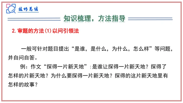 专题06作文（写作模板、审题、结构、语言）（考点串讲）-七年级语文上学期期中考点大串讲（统编版202