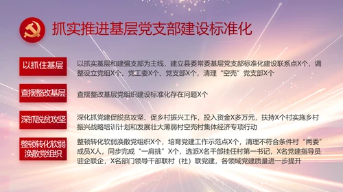大气党风廉政建设工作总结动态PPT