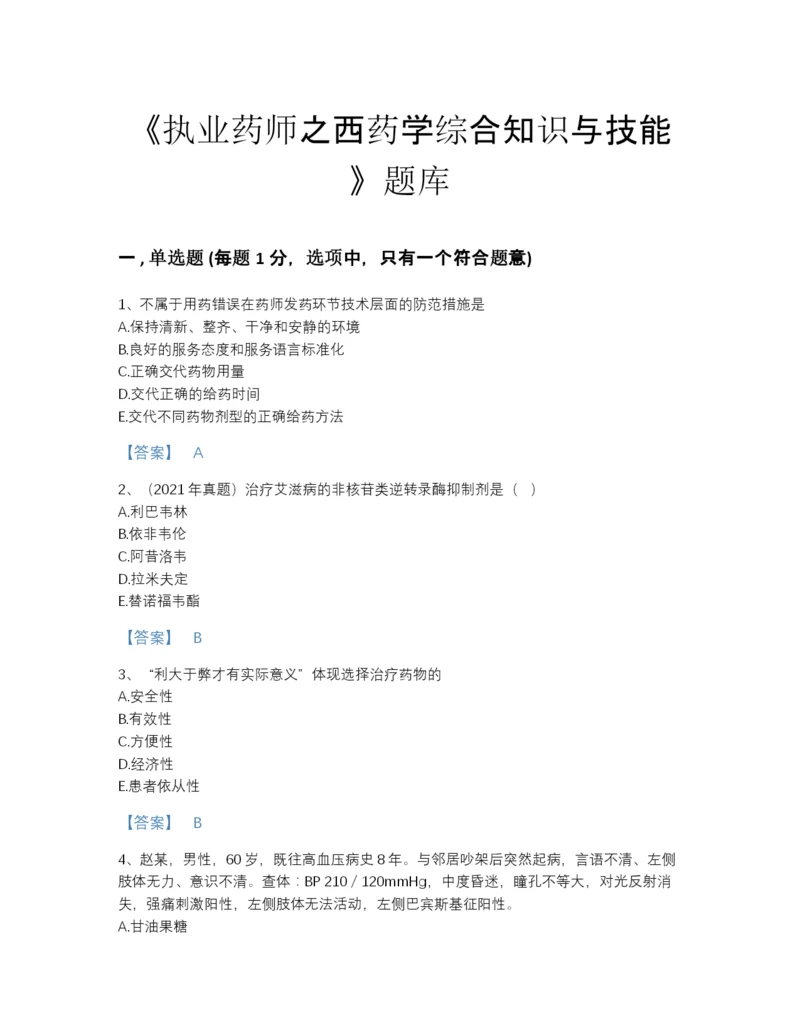 2022年江西省执业药师之西药学综合知识与技能评估试题库及精品答案.docx