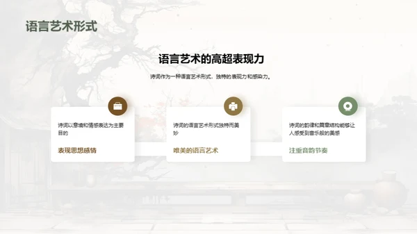 诗词里的情感世界