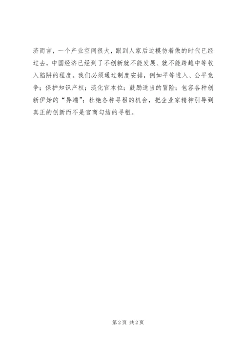 学习经济新常态心得体会.docx