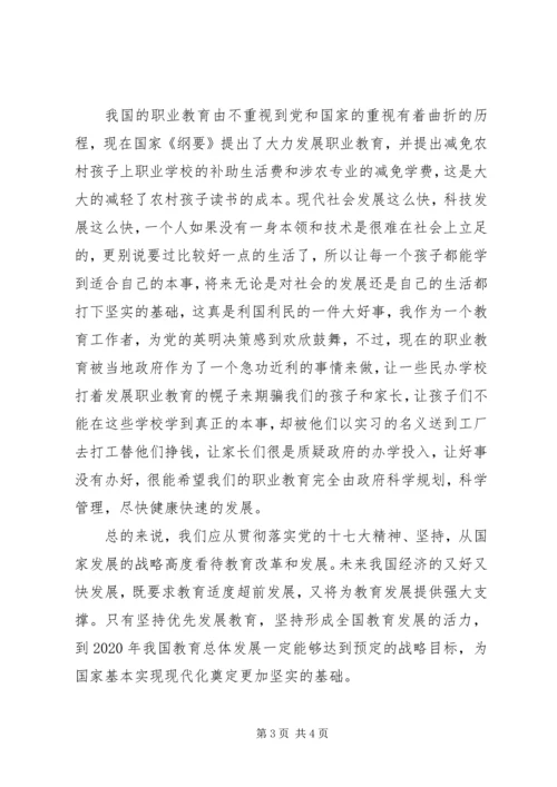 学习《纲要》心得体会 (3).docx