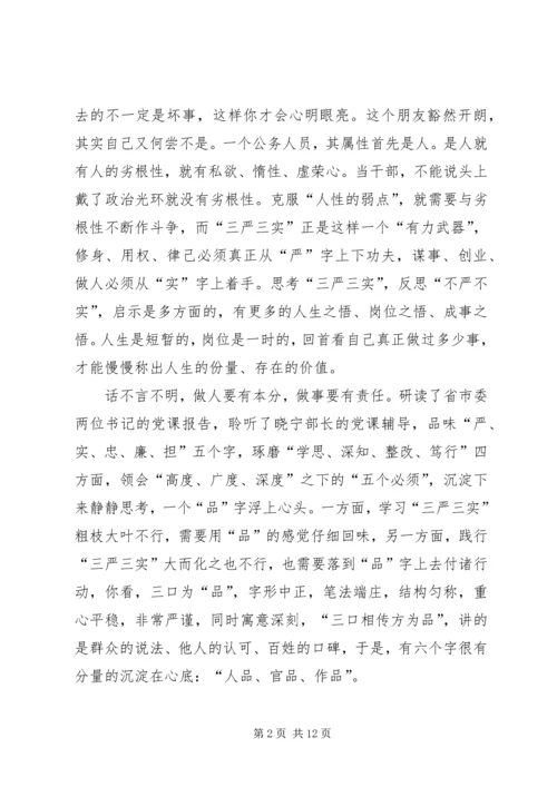 学习三严三实心得体会：践行三严三实争做五好干部 (4).docx