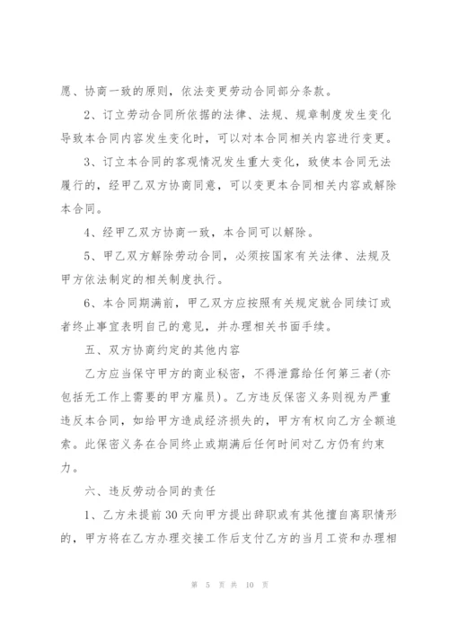 2022年员工劳动合同协议书.docx