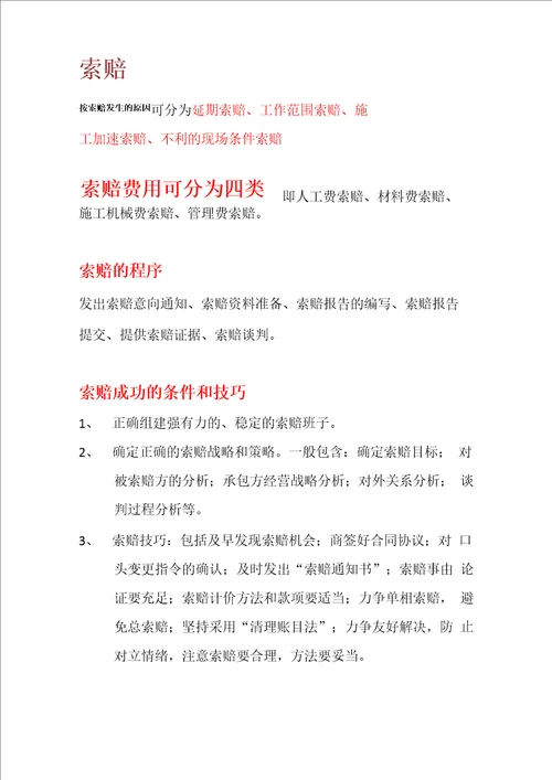 2013二级建造师机电工程施工管理事务必过资料