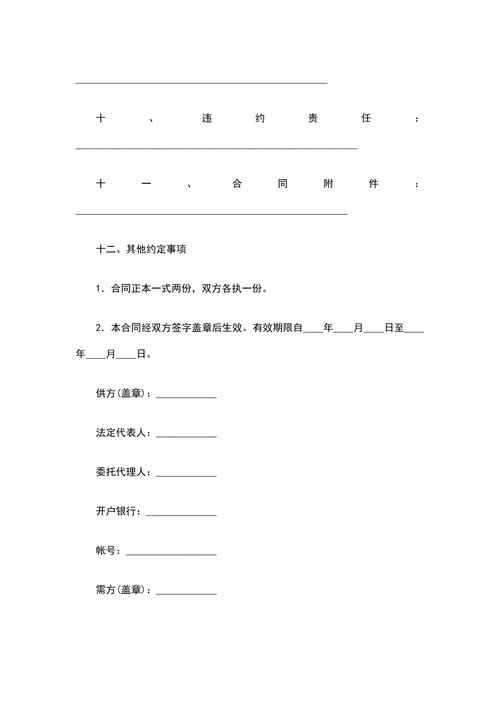 化工购销合同范本