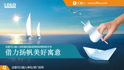 帆船借力扬帆美好寓意梦想远行通用PPT模板