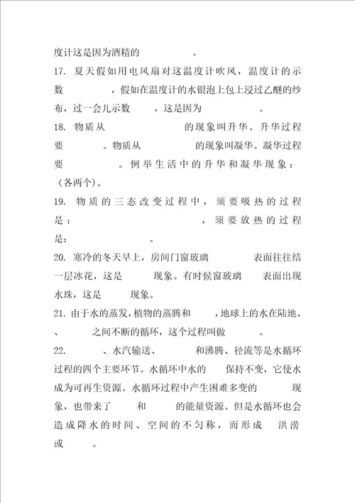 2023最新华师大版七年级科学下册新知识点整理