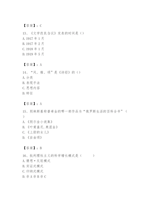 2024年国家电网招聘之文学哲学类题库附答案【预热题】.docx