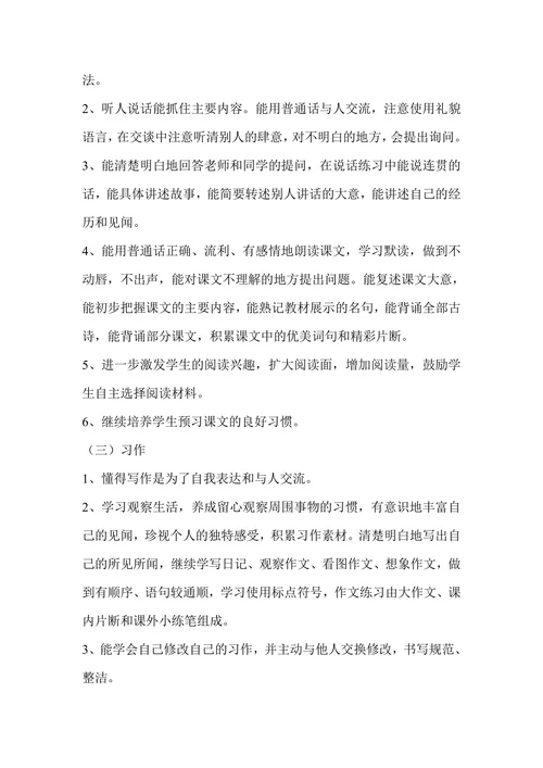 小学语文三年级上册教学计划
