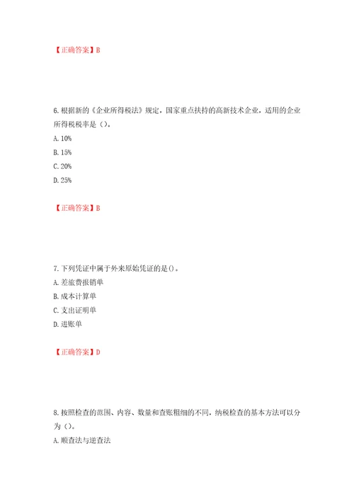 中级经济师财政税收试题强化训练卷含答案第29次