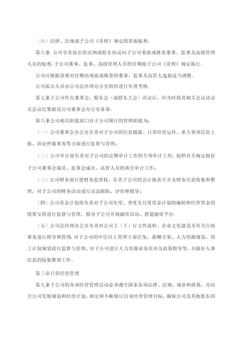 武汉南国置业股份有限公司控股子公司管理办法.docx