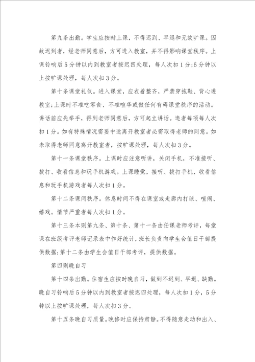 2021年优秀班级评选细则优秀班级评选标准