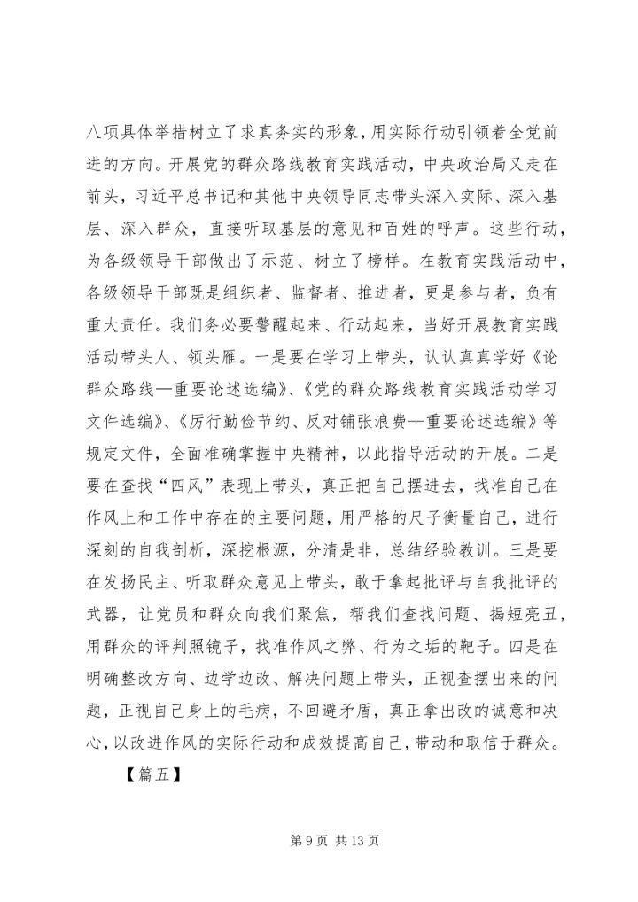 关于反四风的心得体会七篇.docx