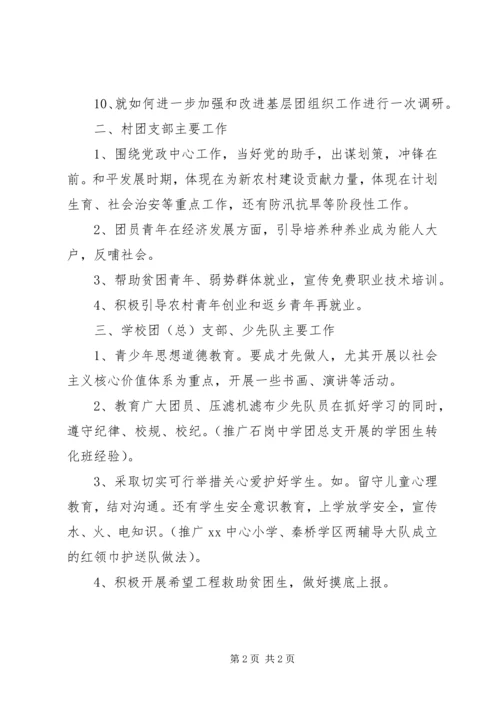 乡镇年团委工作计划.docx