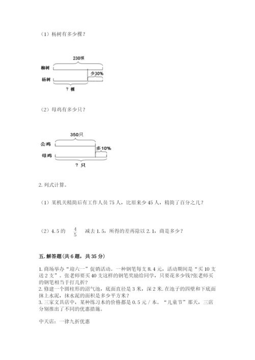 苏教版六年级下册数学期中测试卷附答案（突破训练）.docx
