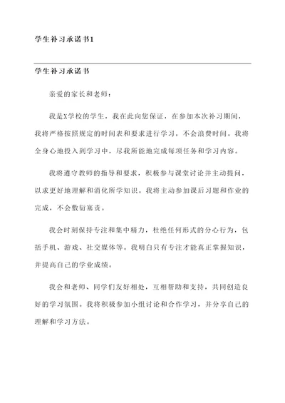 学生补习承诺书范文