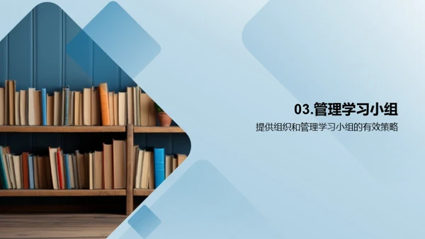 打造高效学习小组