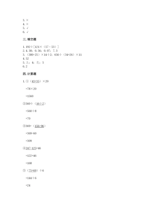 小学四年级下册数学期末测试卷及参考答案（轻巧夺冠）.docx