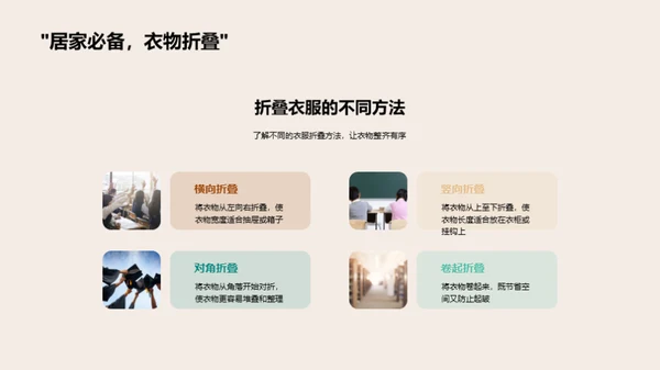 劳动技巧与生活美学