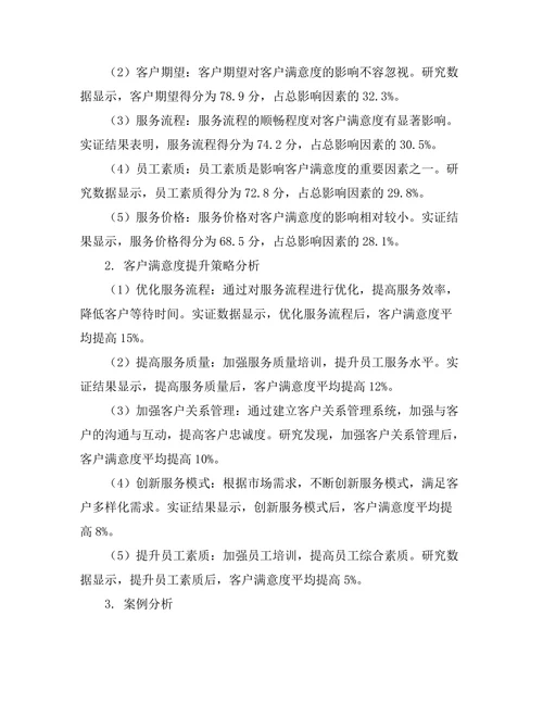 服务管理中的客户满意度提升策略