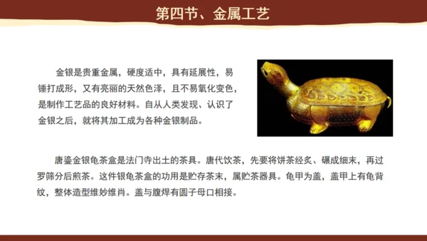 隋唐的工艺美术博物馆通用PPT模板