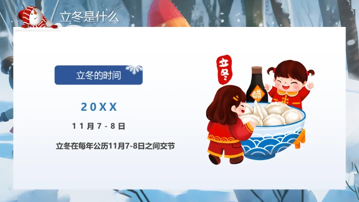 卡通风幼儿园立冬主题活动