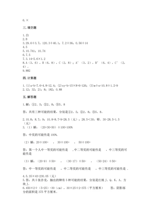 人教版数学五年级上册期末测试卷（精选题）word版.docx