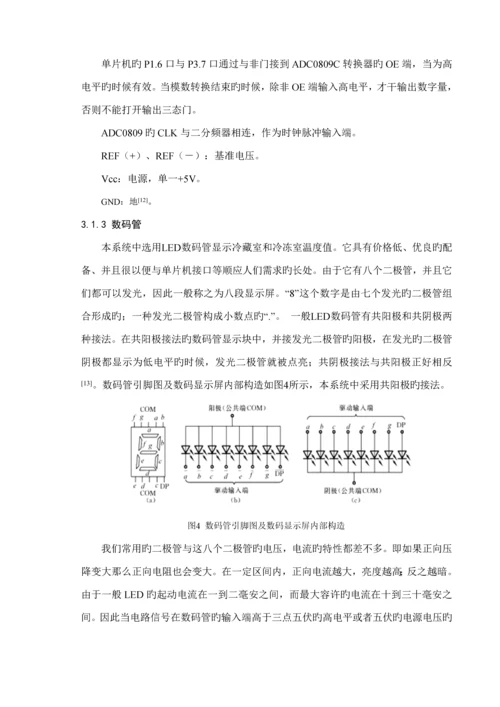 电冰箱控制基础系统综合设计.docx