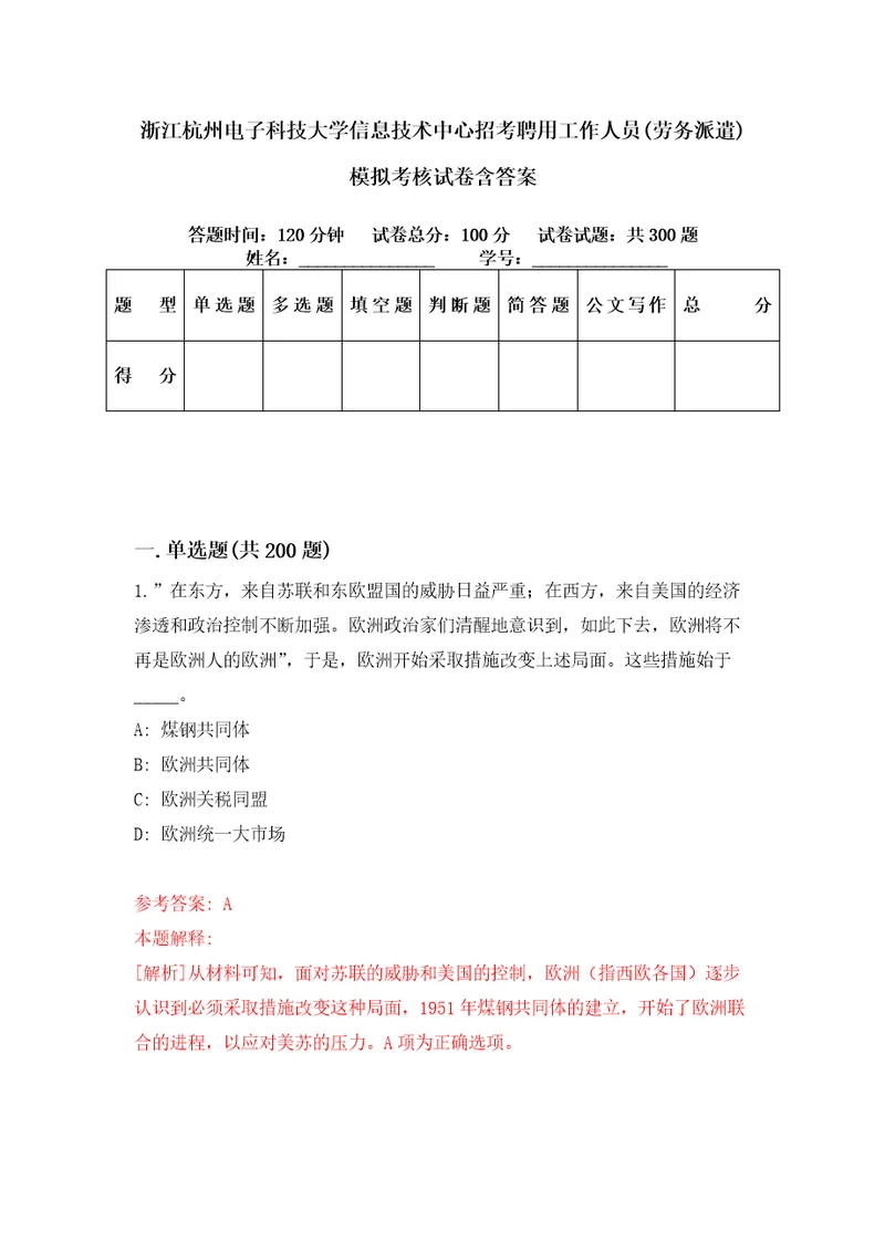 浙江杭州电子科技大学信息技术中心招考聘用工作人员劳务派遣模拟考核试卷含答案8