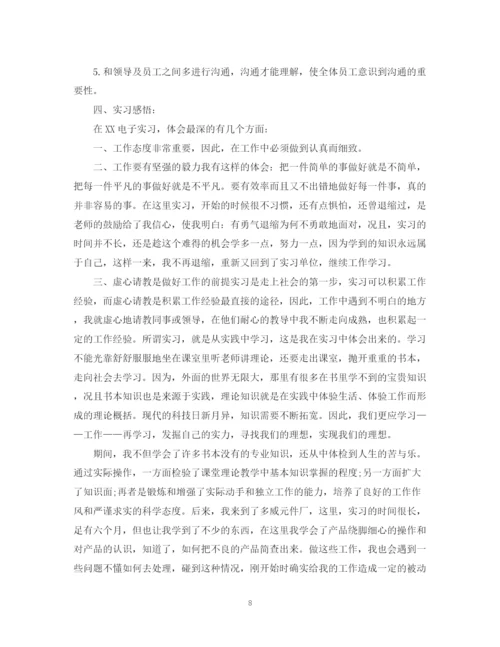 精编之电子厂实习总结报告范文.docx