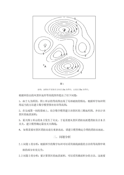 景区灭火数学建模模型