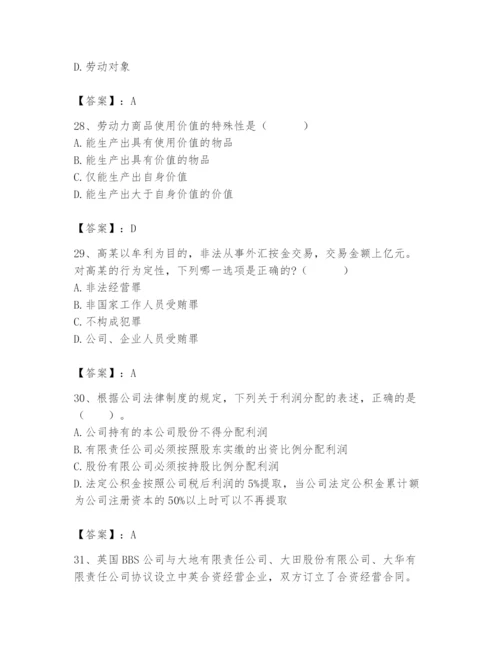 2024年国家电网招聘之法学类题库精品【必刷】.docx