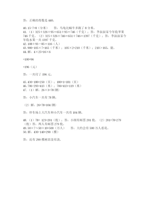 小学三年级数学应用题50道附完整答案（有一套）.docx