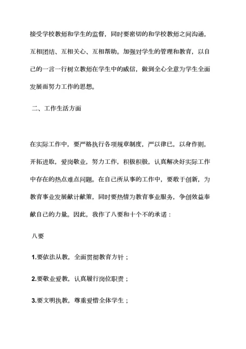 教师个人廉政承诺书.docx