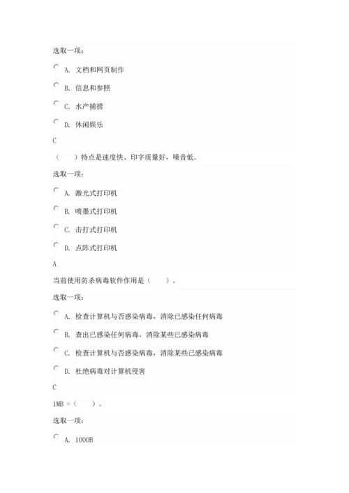 2021年国开计算机应用基础WIN7形成性考核册2答案.docx